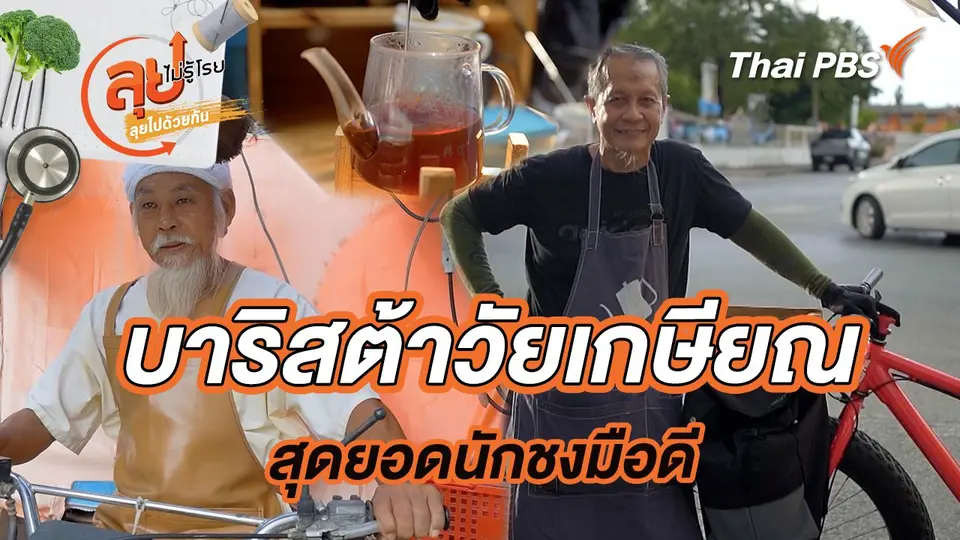 ลุยไม่รู้โรย