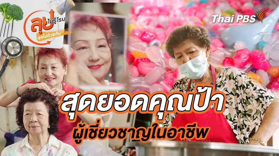 ลุยไม่รู้โรย