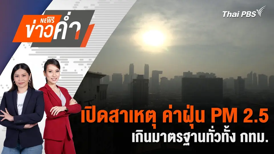ข่าวค่ำ