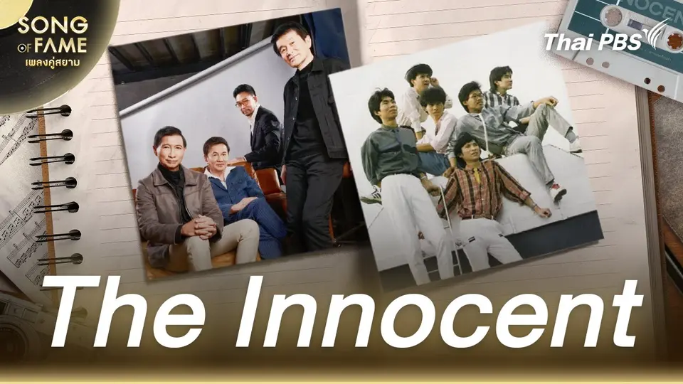 The Innocent
