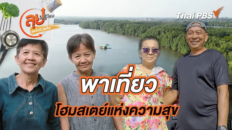 ลุยไม่รู้โรย