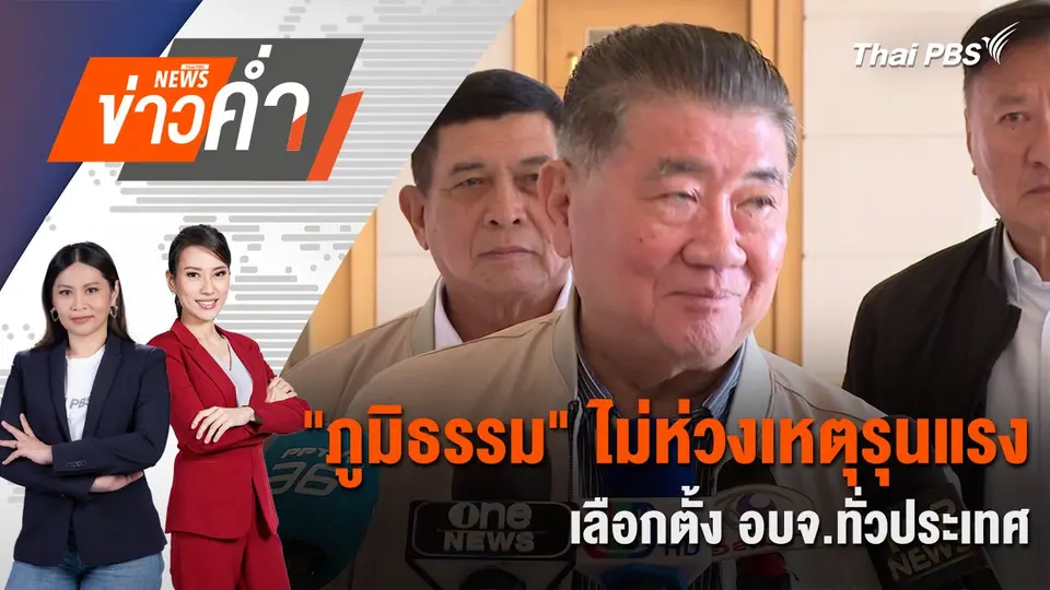 ข่าวค่ำ