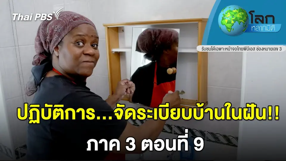 โลกหลากมิติ
