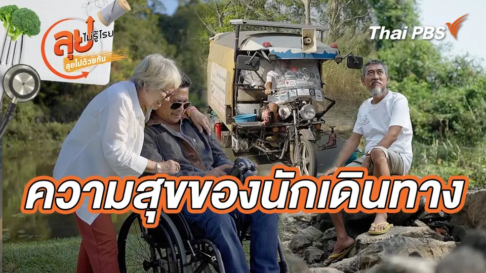 ลุยไม่รู้โรย