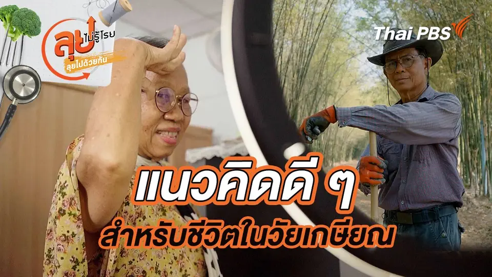 ลุยไม่รู้โรย