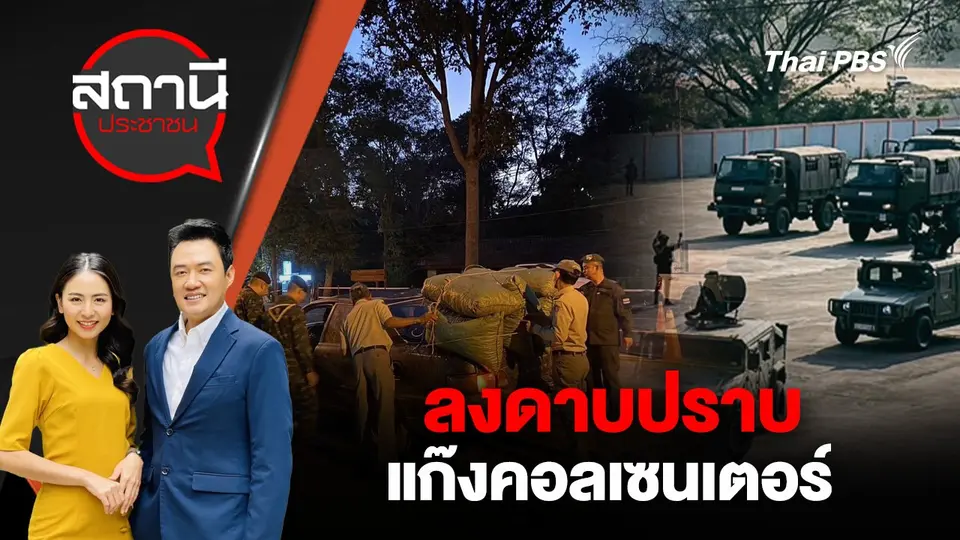 ลงดาบปราบแก๊งคอลเซนเตอร์