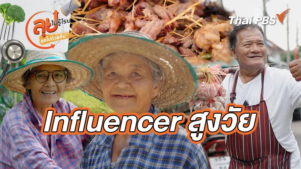 ลุยไม่รู้โรย