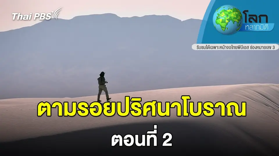 โลกหลากมิติ