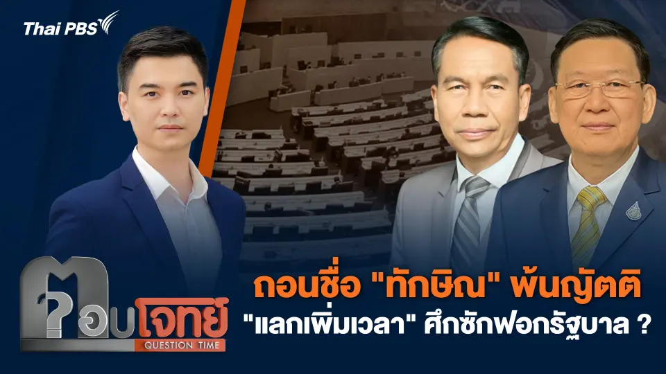 ตอบโจทย์