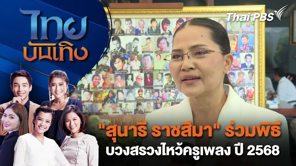ไทยบันเทิง