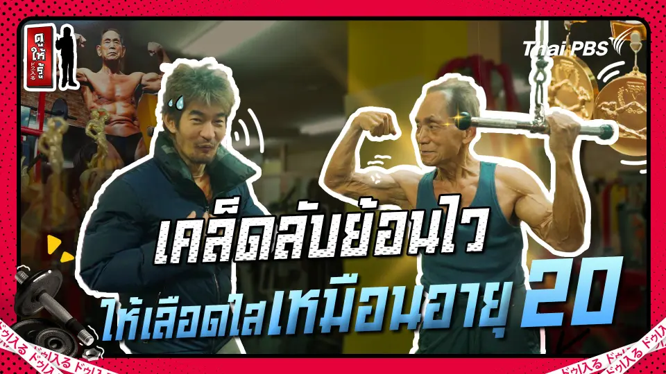 ดูให้รู้ Dohiru