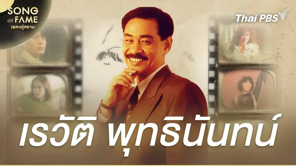 Song of fame เพลงคู่สยาม