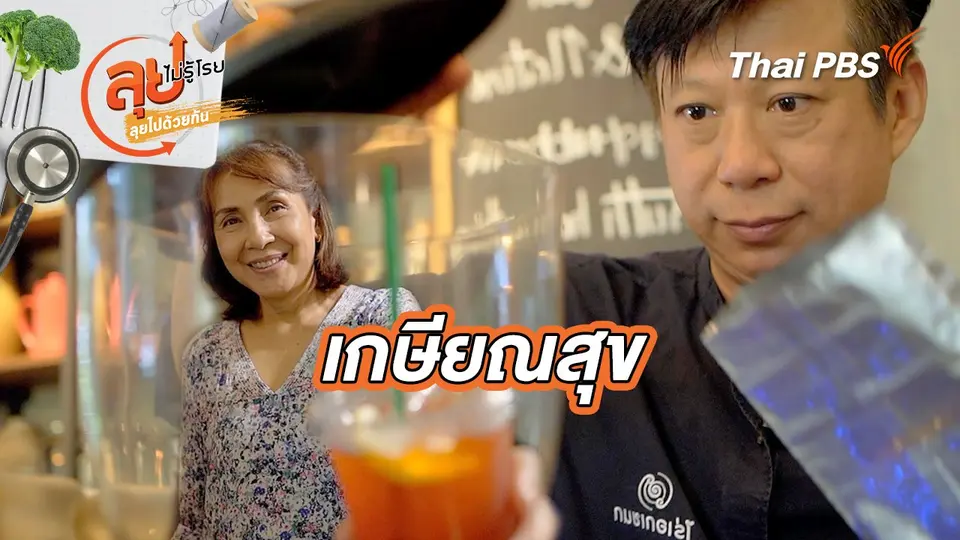 ลุยไม่รู้โรย