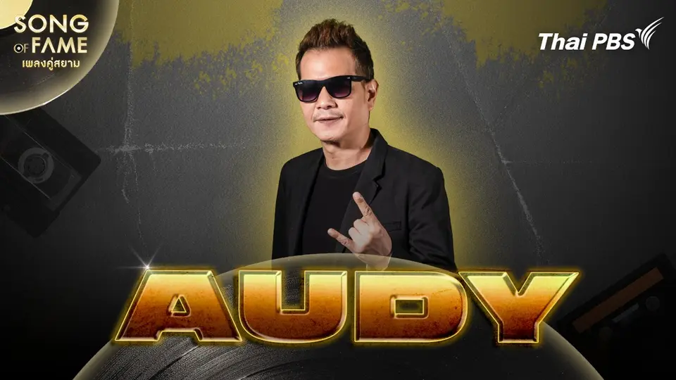 AUDY