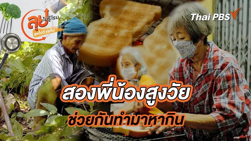 ลุยไม่รู้โรย
