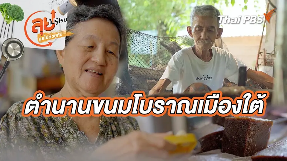 ลุยไม่รู้โรย