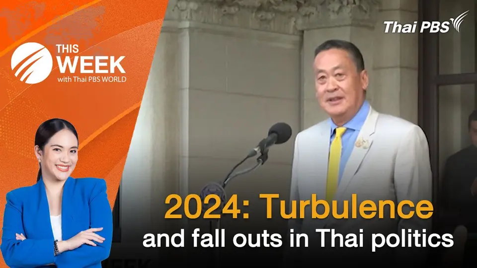 2024: Turbulence and fall outs in Thai politics | 27 Dec 2024