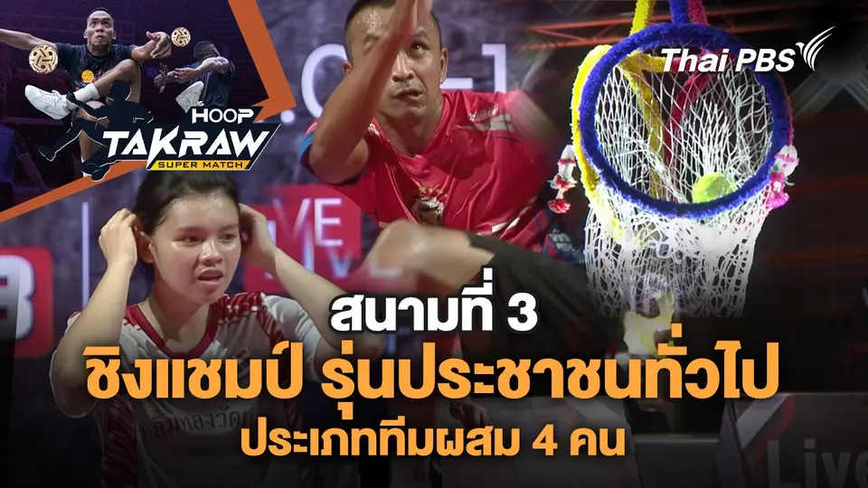 Hoop Takraw Super Match