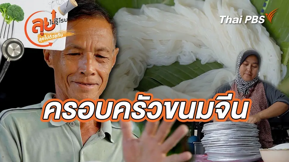ลุยไม่รู้โรย