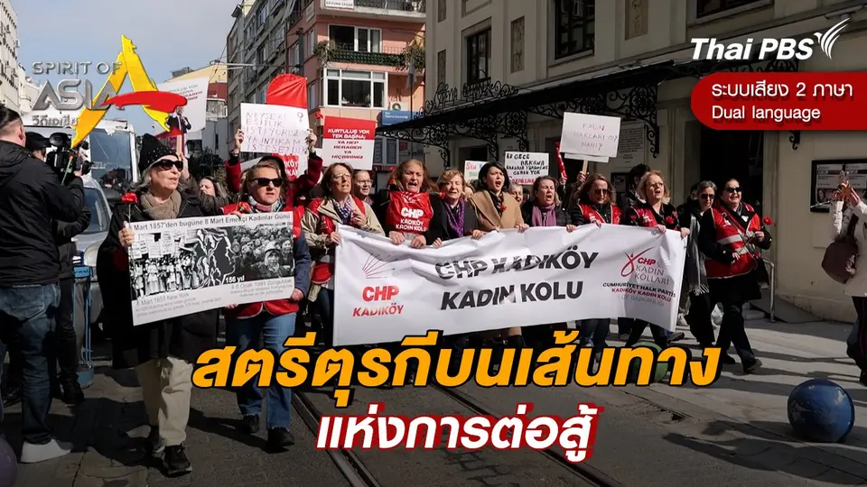 สตรีตุรกีบนเส้นทางแห่งการต่อสู้