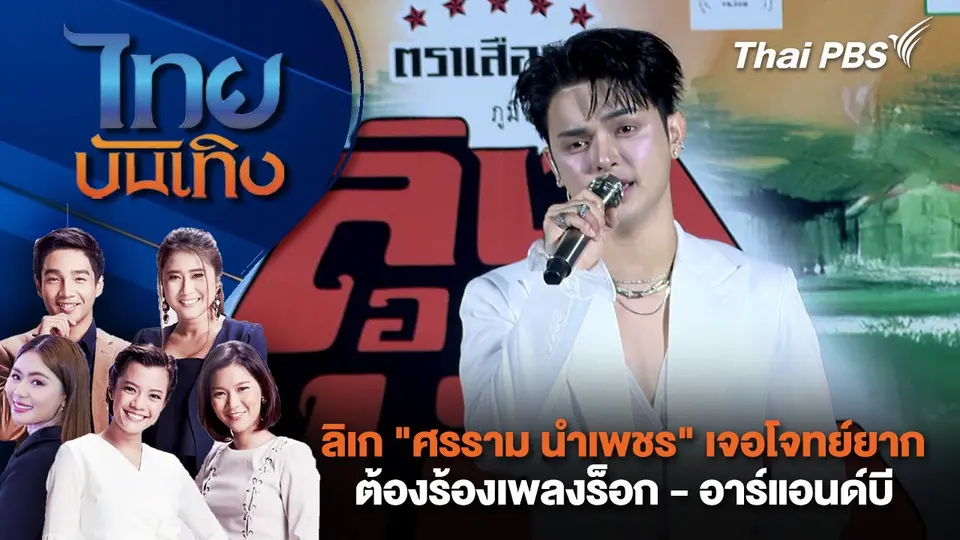ไทยบันเทิง