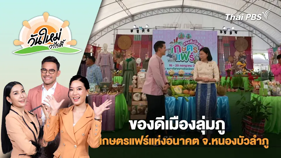 วันใหม่วาไรตี้
