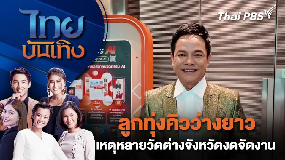 ไทยบันเทิง