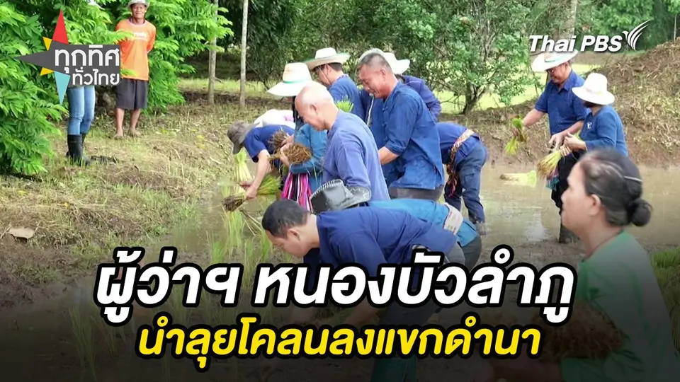 ทุกทิศทั่วไทย