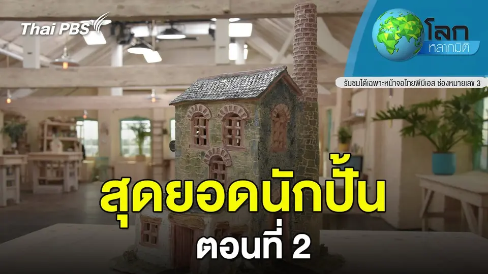โลกหลากมิติ