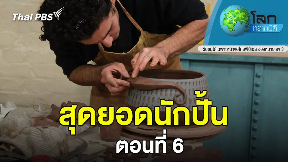 โลกหลากมิติ