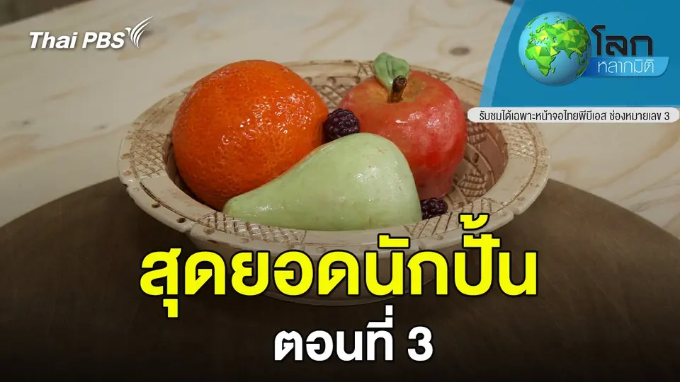 โลกหลากมิติ