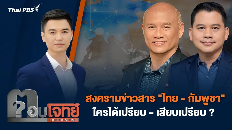 ตอบโจทย์