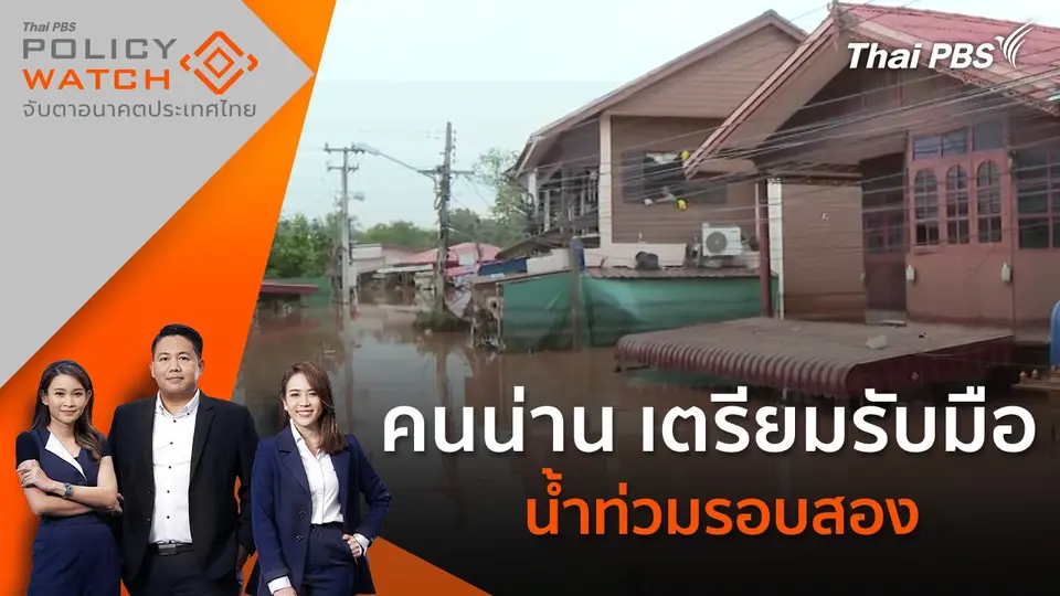 คนน่าน เตรียมรับมือน้ำท่วมรอบสอง