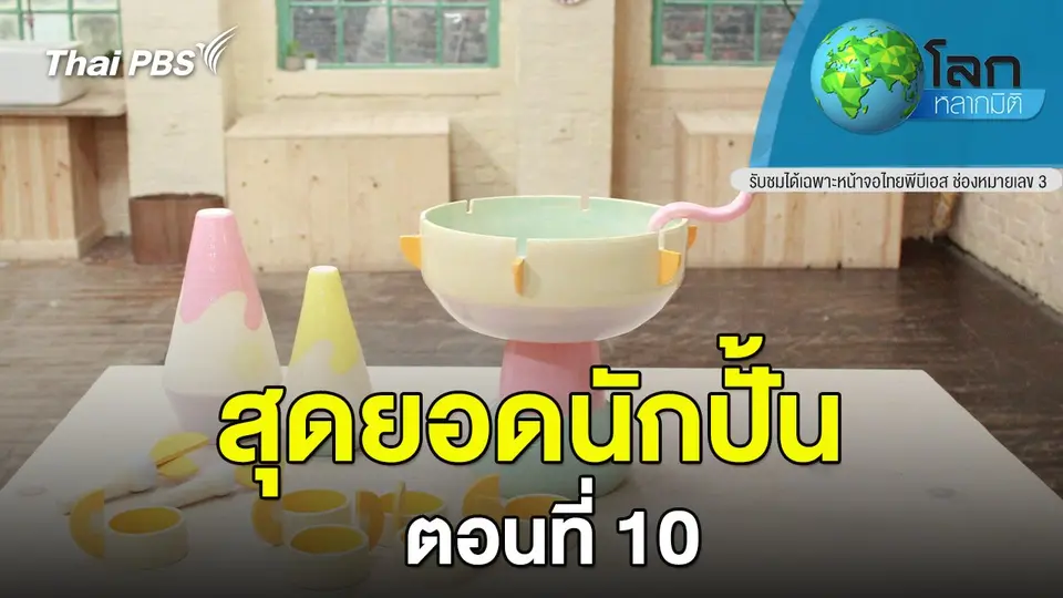 โลกหลากมิติ