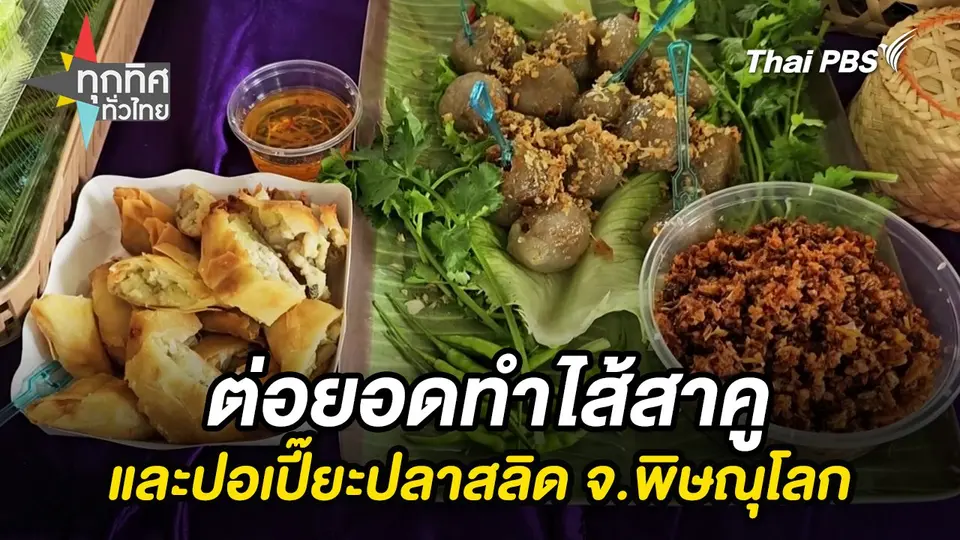 ทุกทิศทั่วไทย