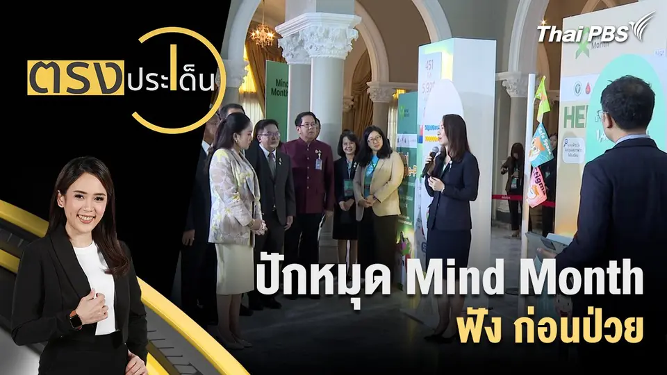 ตรงประเด็น