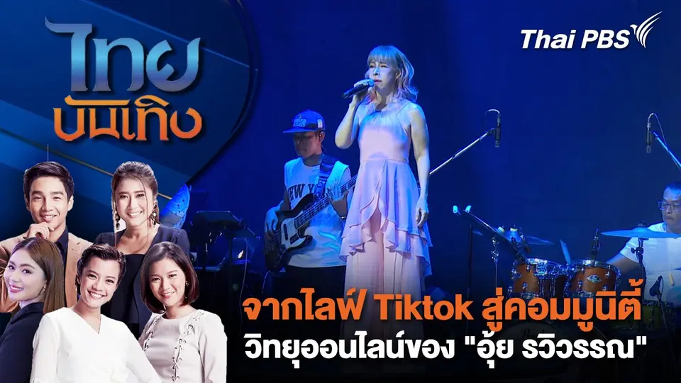 ไทยบันเทิง