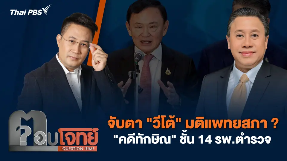 ตอบโจทย์