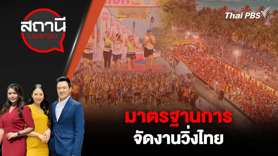 สถานีประชาชน