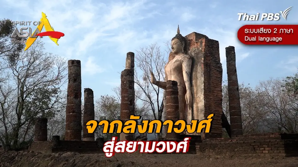 จากลังกาวงศ์ สู่สยามวงศ์