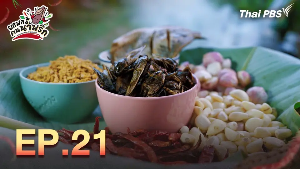 EP.21