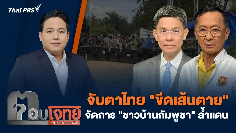 ตอบโจทย์