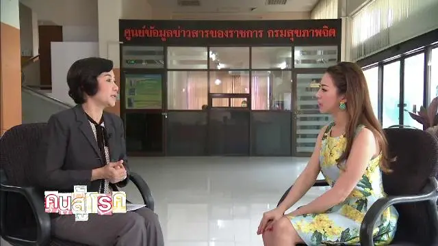คนสู้โรค