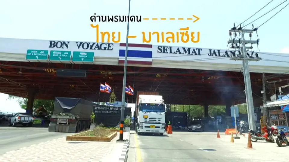 ชีวิตไร้พรมแดน
