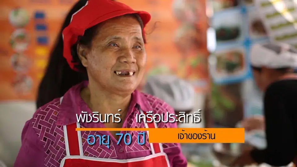 ยายชุน ข้าวแกง 10 บาท