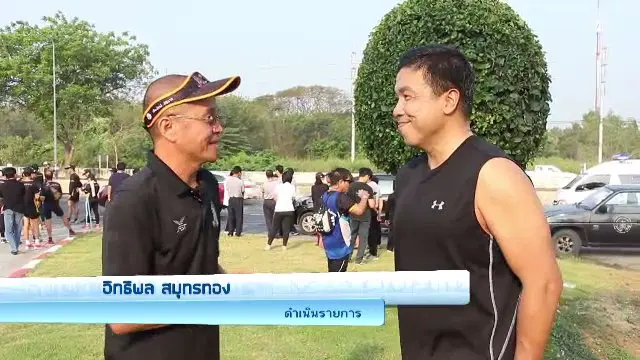 นักวิ่งผู้แข็งแกร่ง
