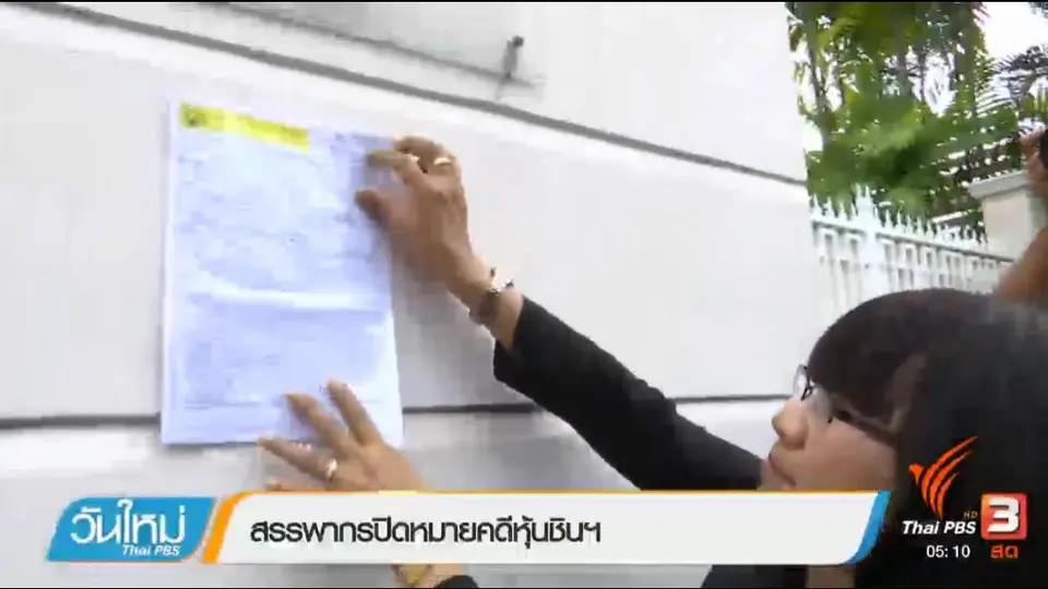 ประเด็นข่าว (29 มี.ค. 60)
