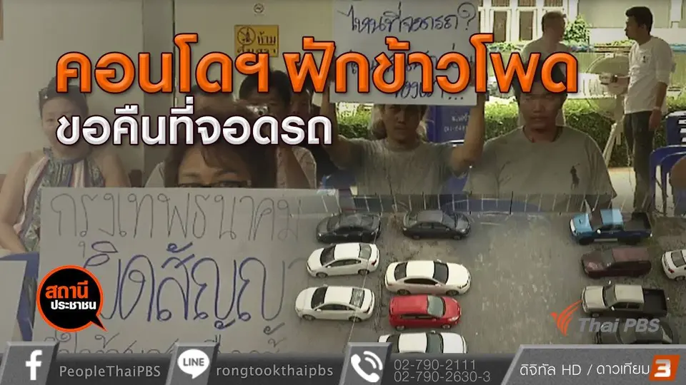 ​คอนโดมิเนียมฝักข้าวโพด ถ.รามคำแหง 40 กทม. ไม่มีที่จอดรถ