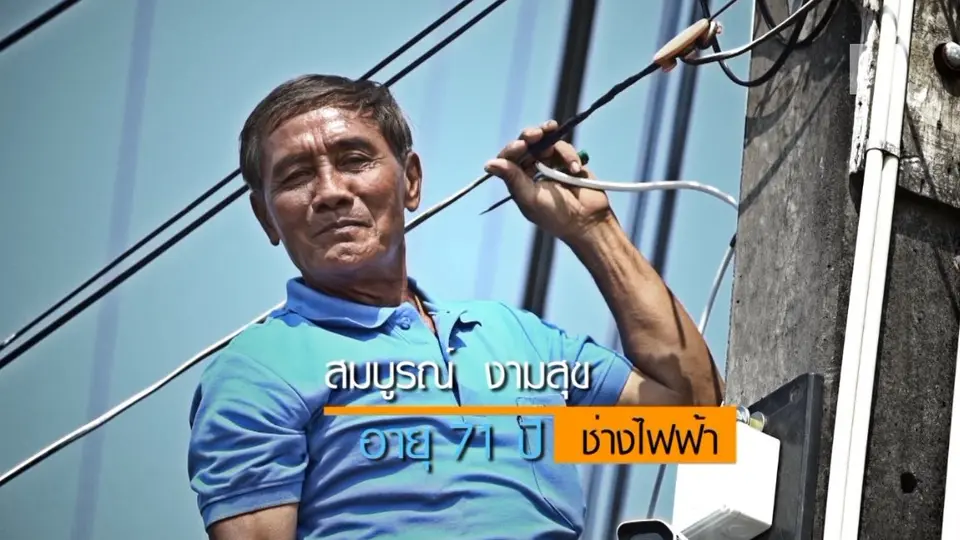 ลุงสมบูรณ์ / ผ้ามัดย้อม