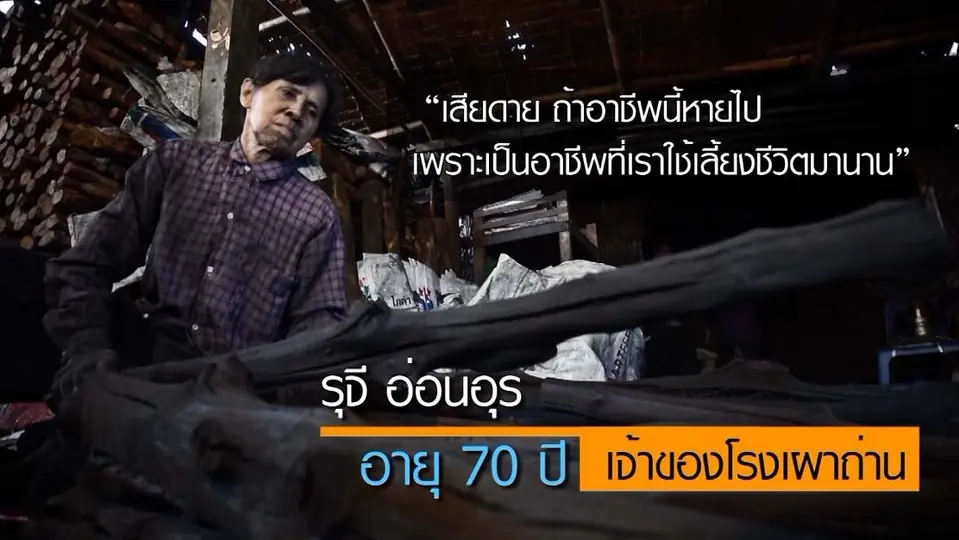 ป้ารุจี / เห็ดตุ๋น 5 พลัง
